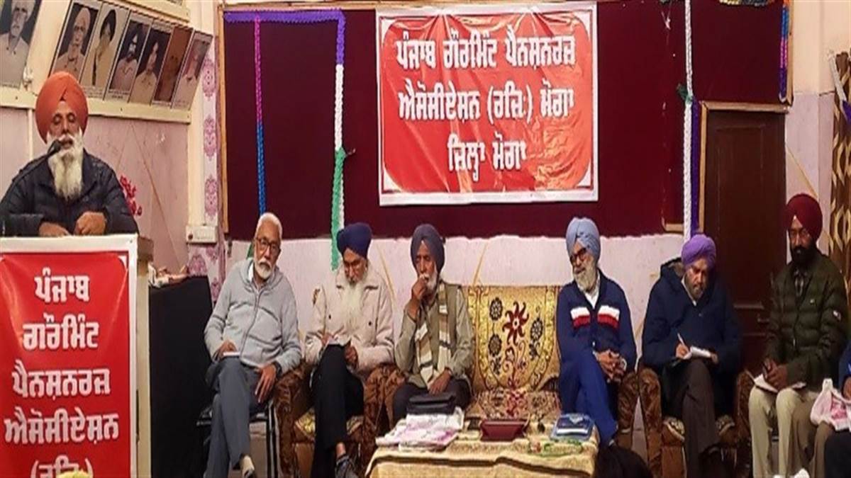 ਪੈਨਸ਼ਨਰਜ਼ ਜੁਆਇੰਟ ਫਰੰਟ ਇਕਾਈ ਮੋਗਾ ਦੀ ਮੀਟਿੰਗ ਹੋਈ