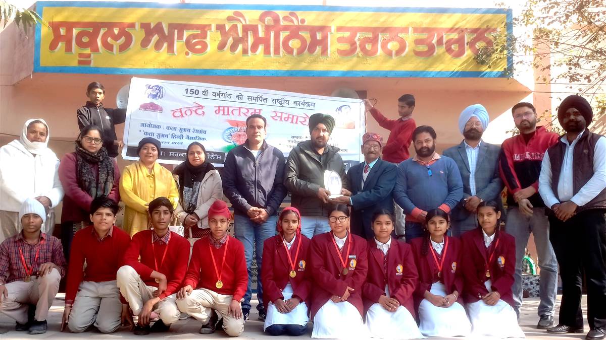 ਵੰਦੇ ਮਾਤਰਮ ਸਮਾਗਮ ਦੀ ਟਰਾਫੀ ਸਕੂਲ ਆਫ਼ ਐਮੀਨੈਂਸ ਨੇ ਜਿੱਤੀ