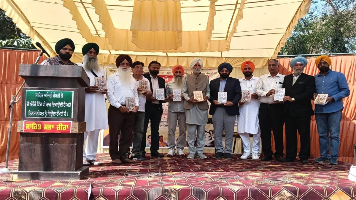ਸਾਹਿਤ ਸਭਾ ਜ਼ੀਰਾ ਨੇ ਸਾਹਿਤ ਕਲਾ ਤੇ ਪੁਸਤਕ ਮੇਲਾ ਕਰਵਾਇਆ