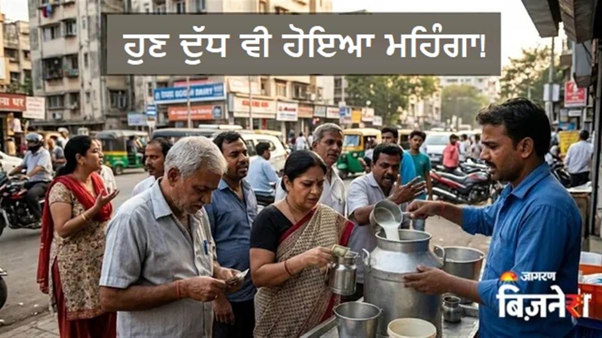 ਪੈਟਰੋਲ, ਡੀਜ਼ਲ ਤੇ LPG ਤੋਂ ਬਾਅਦ, ਹੁਣ ਦੁੱਧ ਹੋਇਆ ਹੋਰ ਮਹਿੰਗਾ, ₹4 ਪ੍ਰਤੀ ਲੀਟਰ ਤੱਕ ਵਧੀਆਂ ਕੀਮਤਾਂ; ਤੁਹਾਡੇ ਸ਼ਹਿਰ 'ਚ ਕਿੰਨਾ ਹੈ ਰੇਟ?