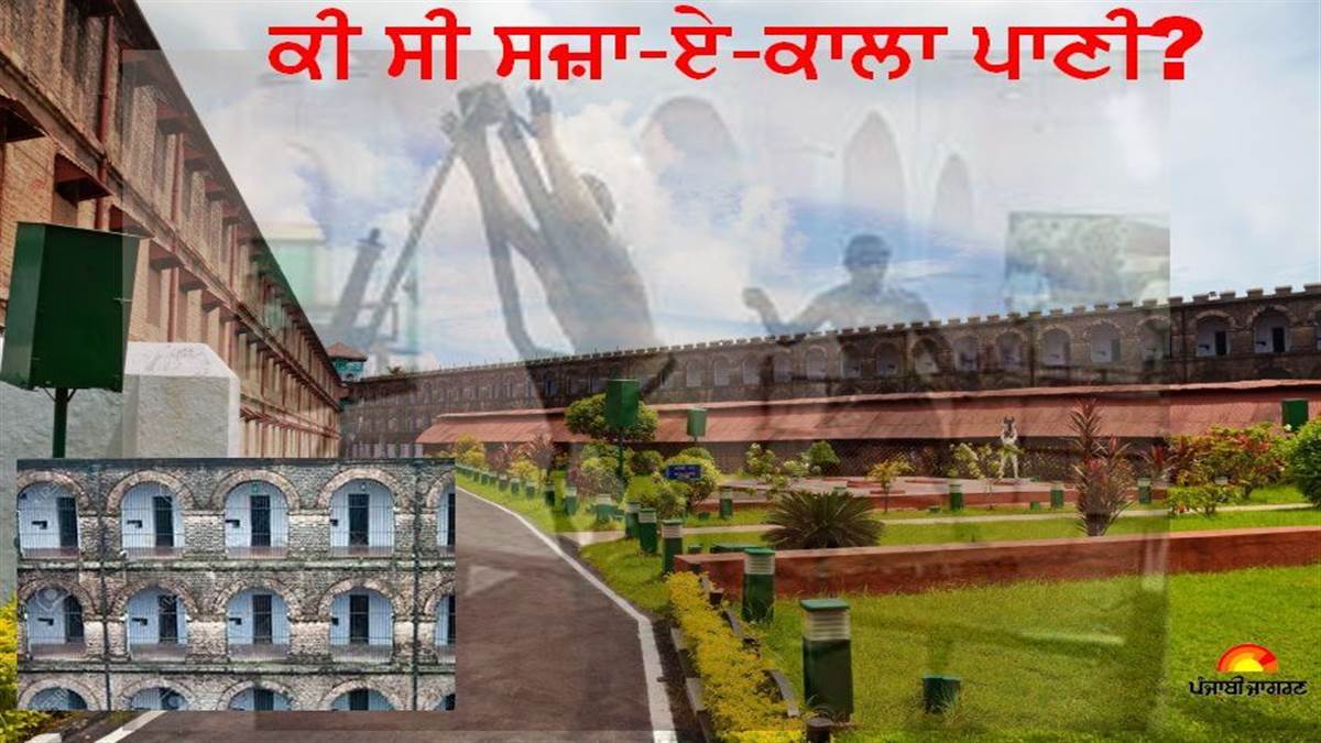What was Saza e Kala Pani Such a life when prisoners used to pray for death know the history of cellular jail