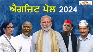 Exit Poll Result 2024 : ਭਾਜਪਾ ਮਾਰੇਗੀ ਹੈਟ੍ਰਿਕ, ਇੰਡੀ ਗਠਜੋੜ ਦੀ ਨਿਕਲੀ ਹਵਾ, ਐਗਜ਼ਿਟ ਪੋਲ 'ਚ ਚੱਲ ਗਿਆ ਮੋਦੀ ਦਾ ਜਾਦੂ