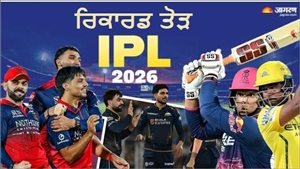 IPL 2026 ਆਪਣੇ ਅਨੋਖੇ ਰਿਕਾਰਡਾਂ ਲਈ ਬਣਿਆ 'ਸਪੈਸ਼ਲ', 27,450 ਦੌੜਾਂ ਬਣੀਆਂ ਤੇ ਲੱਗੇ 1426 ਛੱਕੇ, ਪੂਰੀ ਡਿਟੇਲ ਇੱਥੇ ਪੜ੍ਹੋ