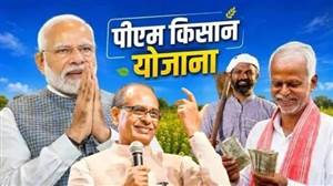 PM Kisan Yojana: ਕਿਸਾਨਾਂ ਨੂੰ 3.15 ਲੱਖ ਕਰੋੜ ਦਾ ਤੋਹਫ਼ਾ ਮਿਲਿਆ ਪਰ 24ਵੀਂ ਕਿਸ਼ਤ ਕਦੋਂ ਆਵੇਗੀ? ਇਸ ਤਾਰੀਖ਼ 'ਤੇ ਚਰਚਾ