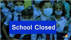 School Closed: ਅਗਸਤ ’ਚ ਹਰ ਸ਼ਨੀਵਾਰ-ਸੋਮਵਾਰ ਬੰਦ ਰਹਿਣਗੇ ਸਕੂਲ, 12ਵੀਂ ਤੱਕ ਦੇ ਸਕੂਲਾਂ ’ਚ ਵਿਸ਼ੇਸ਼ ਛੁੱਟੀ