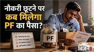 EPFO ਨਿਯਮਾਂ 'ਚ ਵੱਡਾ ਬਦਲਾਅ,ਹੁਣ ਬੇਰੁਜ਼ਗਾਰ ਹੋਣ 'ਤੇ ਤੁਰੰਤ ਮਿਲੇਗਾ 75% PF; ਪੜ੍ਹੋ ਪੂਰੀ ਡਿਟੇਲ