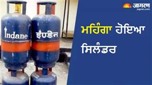 LPG Price Hike:  ਅੱਜ ਤੋਂ ਬਦਲ ਗਈ ਗੈਸ ਦੀ ਕੀਮਤ, 71 ਰੁਪਏ ਮਹਿੰਗਾ ਹੋਇਆ ਸਿਲੰਡਰ; ਦੇਖੋ ਨਵੀਂ ਰੇਟ ਲਿਸਟ