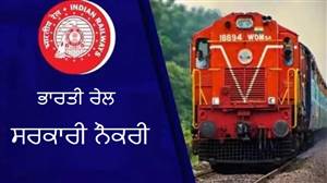 ਰੇਲਵੇ ’ਚ ਗ੍ਰੈਜੂਏਟਾਂ ਲਈ 3477 ਅਹੁਦਿਆਂ ’ਤੇ ਬੰਪਰ ਭਰਤੀ ਦਾ ਮੌਕਾ, 8 ਅਕਤੂਬਰ ਤੋਂ ਆਨਲਾਈਨ ਅਰਜ਼ੀਆਂ