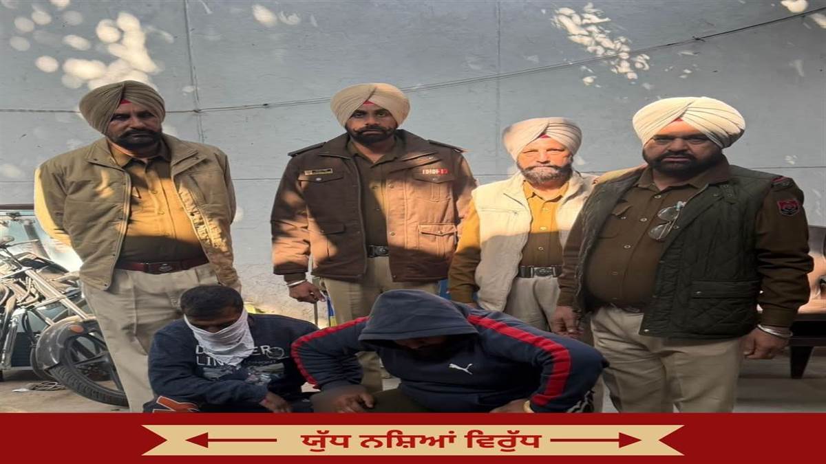 ਹੈਰੋਇਨ ਤੇ ਡਰੱਗ ਮਨੀ ਸਮੇਤ 2 ਗ੍ਰਿਫ਼ਤਾਰ, ਇਕ ਨਾਮਜ਼ਦ