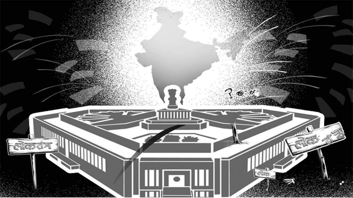 ਲੋਕਤੰਤਰ ਦੀ ਸਿਹਤ ’ਤੇ ਸਵਾਲ