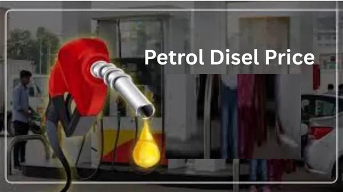 Petrol Diesel Price Today: ਕੀ ਫਿਰ ਲੱਗੇਗੀ ਪੈਟਰੋਲ-ਡੀਜ਼ਲ ਨੂੰ ਅੱਗ? ਕੱਚੇ ਤੇਲ ਦੀਆਂ ਕੀਮਤਾਂ 'ਚ ਵੱਡਾ ਉਛਾਲ, ਚੈੱਕ ਕਰੋ ਅੱਜ ਦੇ ਤਾਜ਼ਾ ਰੇਟ