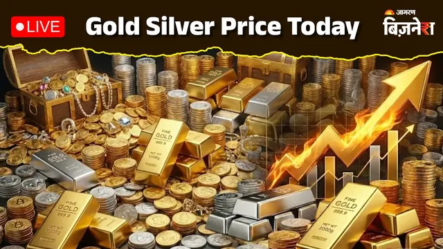 ਸੋਨਾ ₹6600 ਤੇ ਚਾਂਦੀ ₹19000 ਸਸਤੀ! ਖਰੀਦਣਾ ਜਾਂ ਰੁਕਣਾ? ਅਜੈ ਕੇਡੀਆ ਨੇ ਦਿੱਤੀ ਵੱਡੀ ਚਿਤਾਵਨੀ