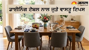 Vastu Tips : ਡਾਈਨਿੰਗ ਟੇਬਲ ’ਤੇ ਗਲਤ ਦਿਸ਼ਾ ਵੱਲ ਮੂੰਹ ਕਰ ਕੇ ਬੈਠਣਾ ਪੈ ਸਕਦਾ ਮਹਿੰਗਾ, ਜਾਣ ਲਓ ਸਹੀ ਦਿਸ਼ਾ