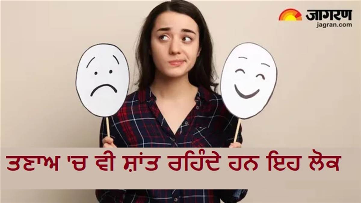 Numerology : ਭਾਵਨਾਵਾਂ ’ਤੇ ਰਹਿੰਦਾ ਹੈ ਜ਼ਬਰਦਸਤ ਕੰਟਰੋਲ, ਮੁਸ਼ਕਲ ਸਮੇਂ 'ਚ ਵੀ ਸ਼ਾਂਤ ਰਹਿੰਦੇ ਹਨ ਇਨ੍ਹਾਂ ਮੁਲਾਂਕਾਂ ਦੇ ਲੋਕ