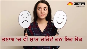 Numerology : ਭਾਵਨਾਵਾਂ ’ਤੇ ਰਹਿੰਦਾ ਹੈ ਜ਼ਬਰਦਸਤ ਕੰਟਰੋਲ, ਮੁਸ਼ਕਲ ਸਮੇਂ 'ਚ ਵੀ ਸ਼ਾਂਤ ਰਹਿੰਦੇ ਹਨ ਇਨ੍ਹਾਂ ਮੁਲਾਂਕਾਂ ਦੇ ਲੋਕ