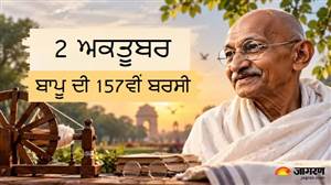 “ਪਾਪ ਨਾਲ ਨਫ਼ਰਤ ਕਰੋ, ਪਾਪੀ ਨਾਲ ਨਹੀਂ...” ਗਾਂਧੀ ਜੀ ਦੇ ਇਹ 10 ਵਿਚਾਰ ਬਦਲ ਦੇਣਗੇ ਜ਼ਿੰਦਗੀ ਨੂੰ ਦੇਖਣ ਦਾ ਨਜ਼ਰੀਆ