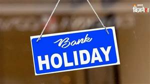 Bank Holiday: ਗਾਂਧੀ ਜਯੰਤੀ 'ਤੇ ਅੱਜ ਬੈਂਕ ਬੰਦ, ਤਾਂ ਕੀ ਕੱਲ੍ਹ ਸ਼ਨੀਵਾਰ ਨੂੰ ਖੁੱਲ੍ਹੇਗੀ ਤੁਹਾਡੇ ਸ਼ਹਿਰ ਦੀ ਬ੍ਰਾਂਚ? ਇੱਥੇ ਕਰੋ ਚੈੱਕ