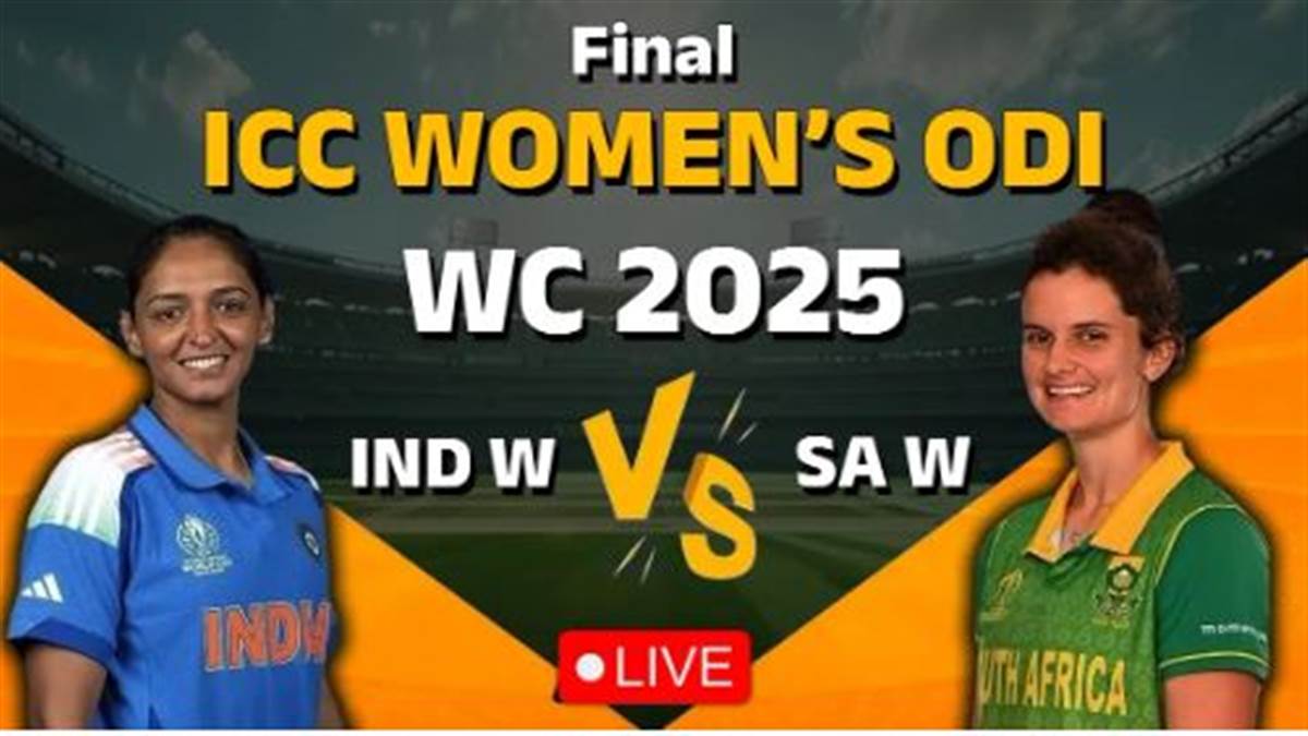 IND W vs SA W Final : 25 ਸਾਲ ਬਾਅਦ ਮਹਿਲਾ ਕ੍ਰਿਕਟ ਨੂੰ ਮਿਲਿਆ ਨਵਾਂ ਵਿਸ਼ਵ ਚੈਂਪੀਅਨ, ਭਾਰਤ ਨੇ ਸਾਊਥ ਅਫਰੀਕਾ ਨੂੰ 52 ਦੌੜਾਂ ਨਾਲ ਹਰਾਇਆ