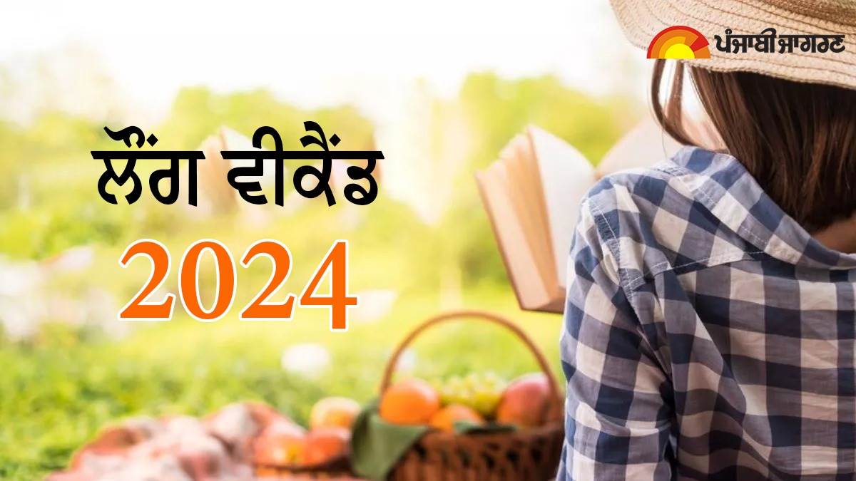 Long Weekends in 2024 ਅਗਲੇ ਸਾਲ ਮਿਲਣਗੇ ਇਕ ਨਹੀਂ 10 ਲੌਂਗ ਵੀਕੈਂਡ, ਅੱਜ ਤੋਂ