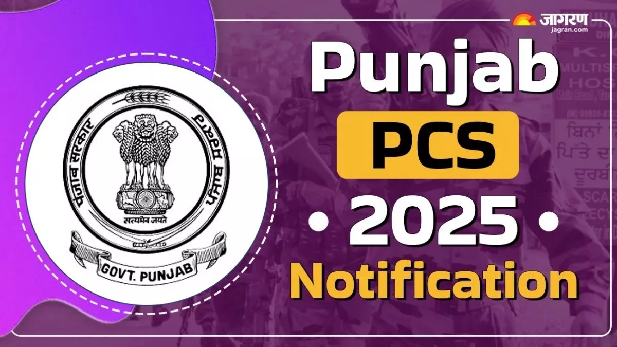 Punjab PCS 2025: ਪੰਜਾਬ ਪੀਸੀਐਸ ਪ੍ਰੀਖਿਆ ਨੋਟੀਫਿਕੇਸ਼ਨ ਜਾਰੀ, 31 ਜਨਵਰੀ ਤੱਕ  ਕਰੋ ਅਪਲਾਈ, ppsc.gov.in 'ਤੇ ਚੈੱਕ ਕਰੋ ਡਿਟੇਲ