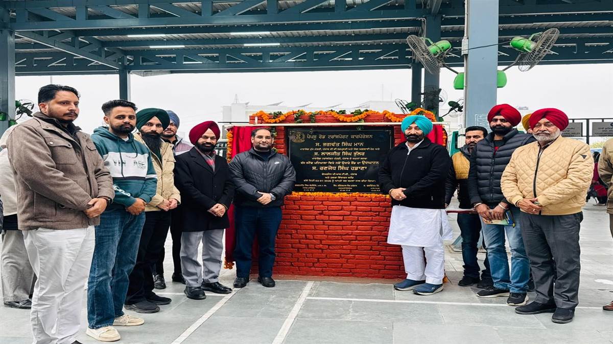 ਨਵੇਂ ਬੱਸ ਸਟੈਂਡ ’ਚ 1.67 ਕਰੋੜ ਦੀ ਲਾਗਤ ਨਾਲ ਤਿਆਰ ਟਰਮੀਨਲ ਸ਼ੈੱਡ ਲੋਕ ਅਰਪਣ