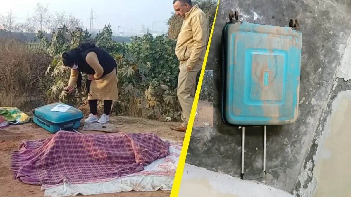 ਖੌਫ਼ਨਾਕ ਕਤਲ : ਸੂਟਕੇਸ ’ਚ ਨਹੀਂ ਆਈ ਲਾਸ਼ ਤਾਂ ਹੱਡੀਆਂ ਤੋੜ ਕੇ ਕੀਤੀ ਪੈਕ, ਨਹੀਂ ਹੋ ਸਕੀ ਮਹਿਲਾ ਦੀ ਪਛਾਣ,ਕਾਤਲਾਂ ਦੀ ਬੇਰਹਿਮੀ ਦੇਖ ਪੁਲਿਸ ਵੀ ਹੈਰਾਨ