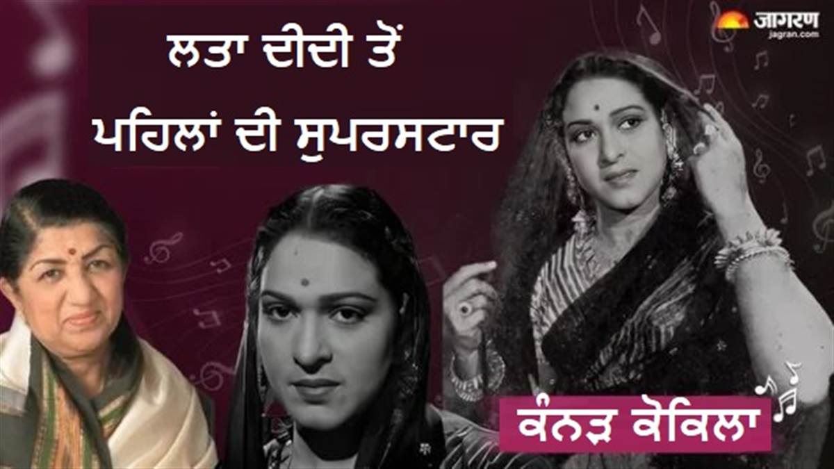 40 ਦੇ ਦਹਾਕੇ ਦੀ ਸਭ ਤੋਂ ਮਹਿੰਗੀ ਗਾਇਕਾ, ਹੈਵਾਨ ਪਤੀ ਕਰਦਾ ਸੀ ਕੁੱਟਮਾਰ, ਖੂਨ ਦੇ ਹੰਝੂ ਰੋ ਕੇ ਗਾਏ ਗੀਤ; 'ਕੰਨੜ ਕੋਕਿਲਾ' ਦੀ ਦਰਦਭਰੀ ਦਾਸਤਾਂ