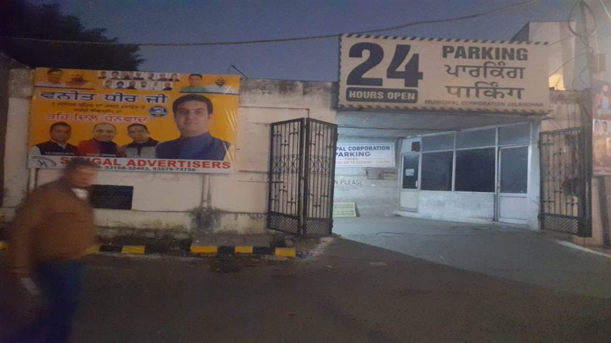 ਨਿਗਮ ਨੇ 20 ਪਾਰਕਿੰਗ ਸਾਈਟਾਂ ਦੀ ਨਿਲਾਮੀ ਨੂੰ ਦਿੱਤੀ ਮਨਜ਼ੂਰੀ ਦਿੱਤੀ