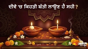 ਦੀਵੇ 'ਚ ਗੋਲ ਬੱਤੀ ਜਗਾਈਏ ਜਾਂ ਲੰਬੀ? ਹੁਣੇ ਸੁਧਾਰ ਲਵੋ ਆਪਣੀ ਗਲਤੀ, ਜਾਣੋ ਕੀ ਕਹਿੰਦਾ ਹੈ ਵਾਸਤੂ ਸ਼ਾਸਤਰ?