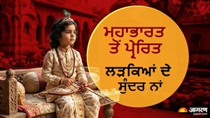ਟ੍ਰੈਂਡੀ ਨਾਵਾਂ ਨੂੰ ਛੱਡੋ ਤੇ ਦੇਖੋ ਇਹ ਲਿਸਟ, ਮਹਾਭਾਰਤ ਦੇ 7 ਅਨੋਖੇ ਨਾਂ ਤੁਹਾਡੇ ਪੁੱਤਰ ਨੂੰ ਦੇਣਗੇ ਸ਼ਕਤੀਸ਼ਾਲੀ ਪਛਾਣ