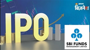 SBI Funds Management IPO: ਲਿਸਟ ਹੋਵੇਗੀ ਐੱਸਬੀਆਈ ਫੰਡਸ, ਕਦੋਂ ਆ ਸਕਦਾ ਹੈ ਆਈਪੀਓ? ਹੋ ਗਿਆ ਖ਼ੁਲਾਸਾ