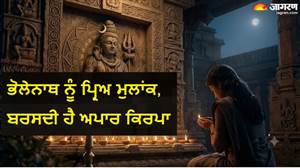 ਭਗਵਾਨ ਸ਼ਿਵ ਦੇ ਬਹੁਤ ਪਿਆਰੇ ਹੁੰਦੇ ਹਨ ਇਹ 4 ਮੁਲਾਂਕ, ਜੀਵਨ 'ਚ ਮਿਲਦੀਆਂ ਹਨ ਅਪਾਰ ਖ਼ੁਸ਼ੀਆਂ