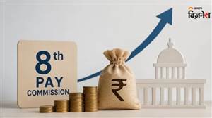 8th Pay Commission : ਮੁਲਾਜ਼ਮਾਂ ਲਈ ਵੱਡੀ ਅਪਡੇਟ, ਡੇਟਾ ਵਿੰਡੋ ਹੋਈ ਬੰਦ; ਇਸ ਦਿਨ ਆਵੇਗੀ ਫਾਈਨਲ ਰਿਪੋਰਟ ਅਤੇ ਵਧੇਗੀ ਤਨਖਾਹ!