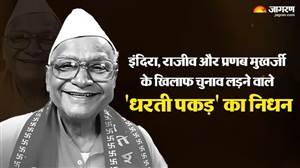 MP ਦੇ ਦੇਹਾਂਤ ਨਾਲ ਸਿਆਸੀ ਗਲਿਆਰਿਆਂ 'ਚ ਸੋਗ, ਪੰਚਾਇਤ ਤੋਂ ਲੈ ਕੇ ਰਾਸ਼ਟਰਪਤੀ ਅਹੁਦੇ ਤੱਕ ਲੜੇ 280 ਤੋਂ ਵੱਧ ਚੋਣਾਂ, ਇੰਦਰਾ-ਰਾਜੀਵ ਦੇ ਖ਼ਿਲਾਫ਼ ਵੀ ਠੋਕੀ ਸੀ ਤਾਲ