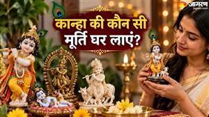 Janmashtami 2026 : ਘਰ ਦੇ ਮੰਦਰ 'ਚ ਕਿਹੋ ਜਿਹੀ ਮੂਰਤੀ ਲਿਆਉਂਦੀ ਹੈ ਬਰਕਤ ਤੇ ਸੁੱਖ-ਸਾਂਤੀ? ਜਾਣੋ ਸਹੀ ਚੋਣ ਦਾ ਤਰੀਕਾ