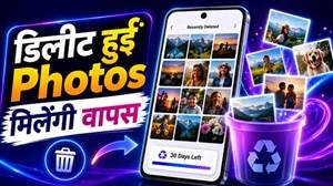 ਗਲਤੀ ਨਾਲ ਡਿਲੀਟ ਹੋ ਗਈਆਂ ਜ਼ਰੂਰੀ ਫੋਟੋਆਂ? ਇੰਝ ਕਰੋ Android ਫੋਨ ਤੋਂ Recover, ਜਾਣੋ ਸਭ ਤੋਂ ਆਸਾਨ ਤਰੀਕਾ