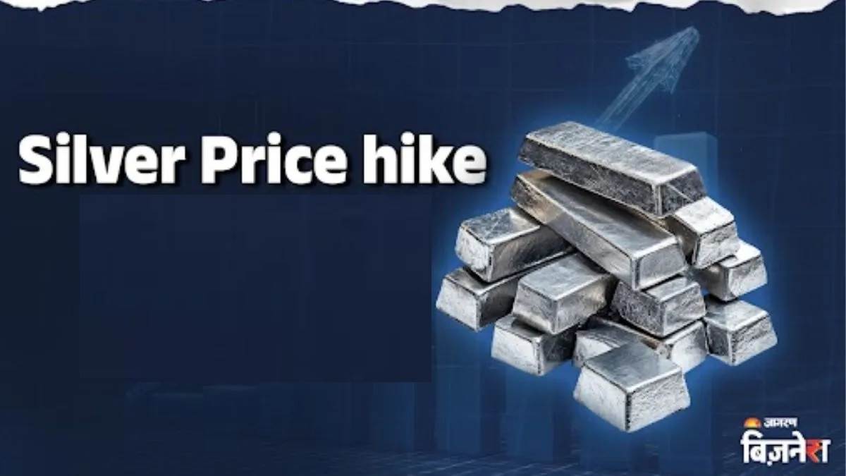 Silver Price Hike: ਚਾਂਦੀ ਦੀ ਕੀਮਤ 'ਚ ਉਤਰਾਅ-ਚੜ੍ਹਾਅ ਜਾਰੀ, ਲਗਪਗ 1.80 ਲੱਖ ਰੁਪਏ ਪਹੁੰਚੀ ਕੀਮਤ, ਜਾਣੋ ਹੋਰ ਕਿੰਨਾ ਆਵੇਗਾ ਉਛਾਲ?