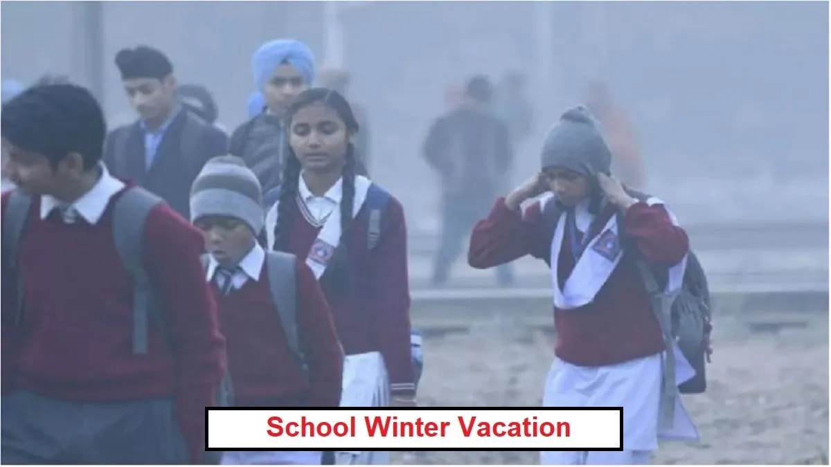 School Winter Vacation: ਠੰਢ ਕਾਰਨ 15 ਜਨਵਰੀ ਤੱਕ ਸਕੂਲ ਰਹਿਣਗੇ ਬੰਦ, ਪੰਜਾਬ ’ਚ ਇਸ ਤਾਰੀਖ਼ ਤੱਕ ਰਹਿਣਗੀਆਂ ਛੁੱਟੀਆਂ