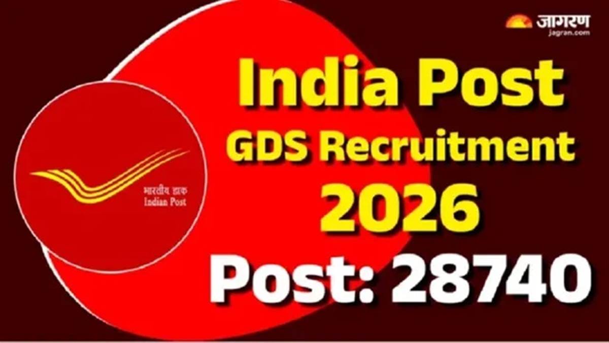 India Post GDS Recruitment 2026 : ਸਰਕਲ ਅਨੁਸਾਰ ਜਾਣੋ ਕਿੱਥੇ ਕਿੰਨੀਆਂ ਅਸਾਮੀਆਂ 'ਤੇ ਹੋ ਰਹੀ ਹੈ ਭਰਤੀ, 16 ਫਰਵਰੀ ਤਕ ਅਪਲਾਈ ਕਰਨ ਦਾ ਮੌਕਾ