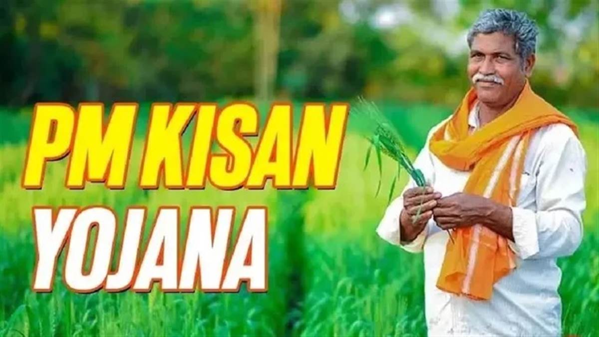 PM Kisan Yojana : ਅਗਲੀ ਕਿਸ਼ਤ ਨੂੰ ਲੈ ਕੇ ਕੀ ਬਦਲਿਆ? 2-2 ਹਜ਼ਾਰ ਲਈ ਕਿਹੜੀ ਚੀਜ਼ ਹੋਈ ਜ਼ਰੂਰੀ?
