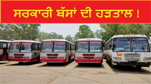 ਸਰਕਾਰੀ ਬੱਸਾਂ 'ਚ ਸਫ਼ਰ ਕਰਨ ਵਾਲੇ ਕਰ ਲੈਣ ਆਪਣਾ ਇੰਤਜ਼ਾਮ ! ਠੇਕਾ ਮੁਲਾਜ਼ਮਾਂ ਨੇ ਕਰ 'ਤਾ ਇਹ ਵੱਡਾ ਐਲਾਨ