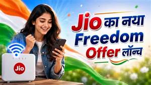 Jio Freedom Offer: ₹16,000 ਦਾ ਬ੍ਰਾਡਬੈਂਡ ਪਲਾਨ ਹੁਣ ਘੱਟ ਕੀਮਤ 'ਤੇ, ਮੁਫ਼ਤ OTT ਤੇ 1000+ ਟੀਵੀ ਚੈਨਲ ਸ਼ਾਮਲ
