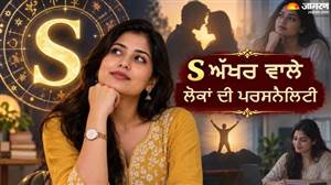 ਸੁਭਾਅ ਤੋਂ ਸ਼ਾਂਤ ਪਰ ਤੇਵਰ ਕੜੇ! ਜਾਣੋ ਕਿਹੋ ਜਿਹੀ ਹੁੰਦੀ ਹੈ S ਅੱਖਰ ਵਾਲੇ ਲੋਕਾਂ ਦੀ ਲਵ ਲਾਈਫ਼