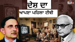 ਇਨ੍ਹਾਂ ਦੋ ਵਿਗਿਆਨੀਆਂ ਦੀ ਦੇਣ ਸੀ ਭਾਰਤ ਦਾ ਪਹਿਲਾ ਸਵਦੇਸ਼ੀ TV; ਇੱਕ ਭਾਰਤੀ ਪੁਲਾੜ ਪ੍ਰੋਗਰਾਮ ਦਾ ਪਿਤਾਮਾ ਤੇ ਦੂਜਾ ਦਿੱਗਜ ਕੰਪਨੀ ਦਾ ਸੰਸਥਾਪਕ