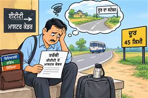 ਤਰੱਕੀ ਦੇ ਕੇ 250 ਕਿਲੋਮੀਟਰ ਦੂਰ ਭੇਜੇ ਅਧਿਆਪਕ, ਰੋਸ
