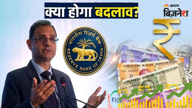 ਕੱਲ੍ਹ ਤੋਂ ਸ਼ੁਰੂ ਹੋ ਰਹੀ RBI ਦੀ MPC ਮੀਟਿੰਗ: ਵਿਆਜ ਦਰਾਂ ਵਧਣ ਦੇ ਆਸਾਰ, ਮਹਿੰਗੀ ਹੋ ਸਕਦੀ ਹੈ ਤੁਹਾਡੀ EMI