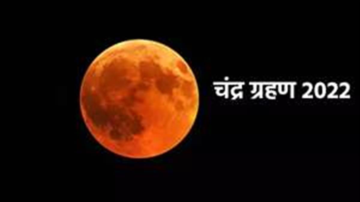 know timing of last lunar eclipse year 2022 jalandhar city and punjab