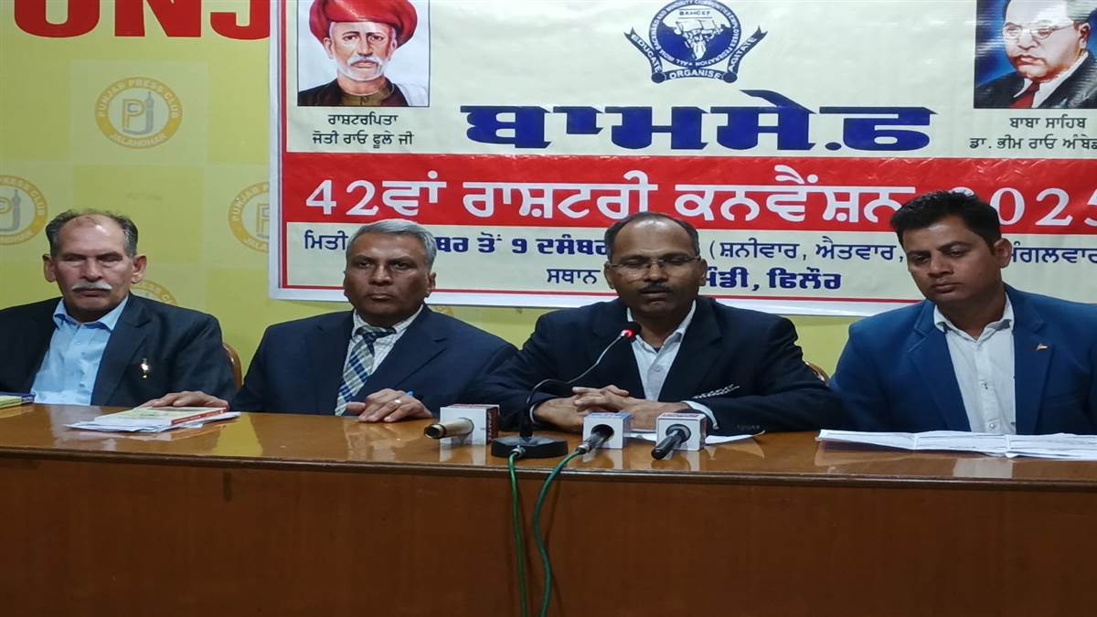 ਬਾਮਸੇਫ ਦਾ 4 ਰੋਜ਼ਾ ਰਾਸ਼ਟਰੀ ਸੰਮੇਲਨ 6 ਤੋਂ 9 ਦਸੰਬਰ ਤਕ