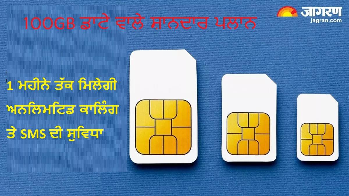ਸਟੂਡੈਂਟਸ ਨੂੰ ਲੱਗੀਆਂ ਮੌਜਾਂ, 100GB ਡਾਟੇ ਵਾਲੇ ਸ਼ਾਨਦਾਰ ਪਲਾਨ; 1 ਮਹੀਨੇ ਤੱਕ ਮਿਲੇਗੀ ਅਨਲਿਮਟਿਡ ਕਾਲਿੰਗ ਤੇ SMS ਦੀ ਸੁਵਿਧਾ