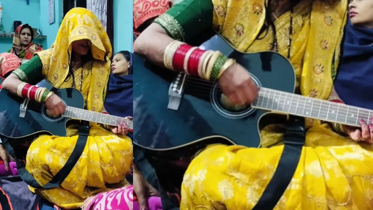 ਚਿਹਰੇ 'ਤੇ  ਘੁੰਡ ਤੇ ਹੱਥ 'ਚ ਗਿਟਾਰ ਲਾੜੀ ਨੇ ਬਣਾ ਦਿੱਤਾ ਮਾਹੌਲ, 'ਮੂੰਹ ਦਿਖਾਈ' ਦੀ ਵੀਡੀਓ ਵਾਇਰਲ
